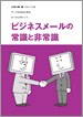 小冊子(ビジネスメール） 0