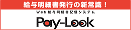 pr pay-look