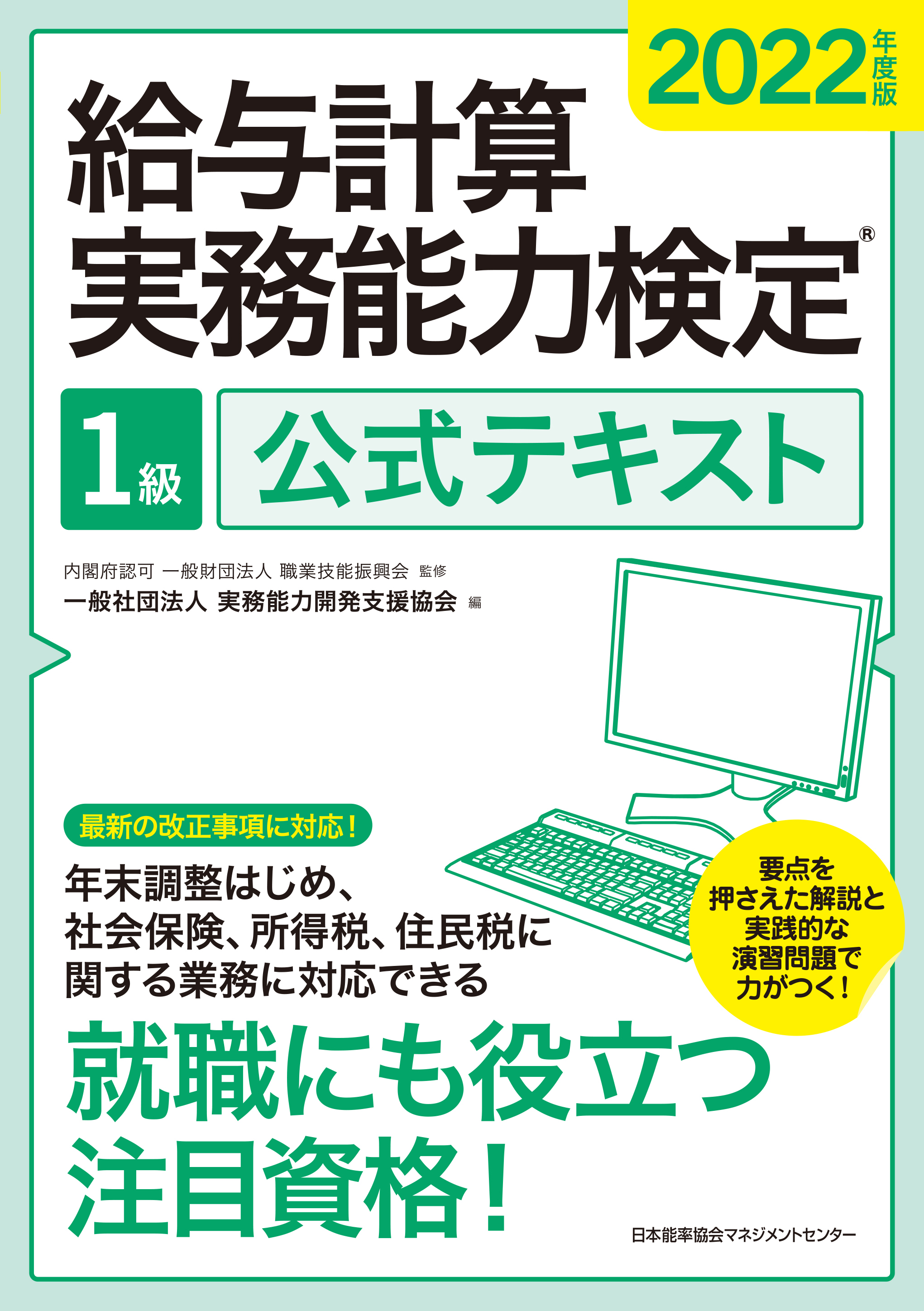 表１2022給与計算1級低解像度
