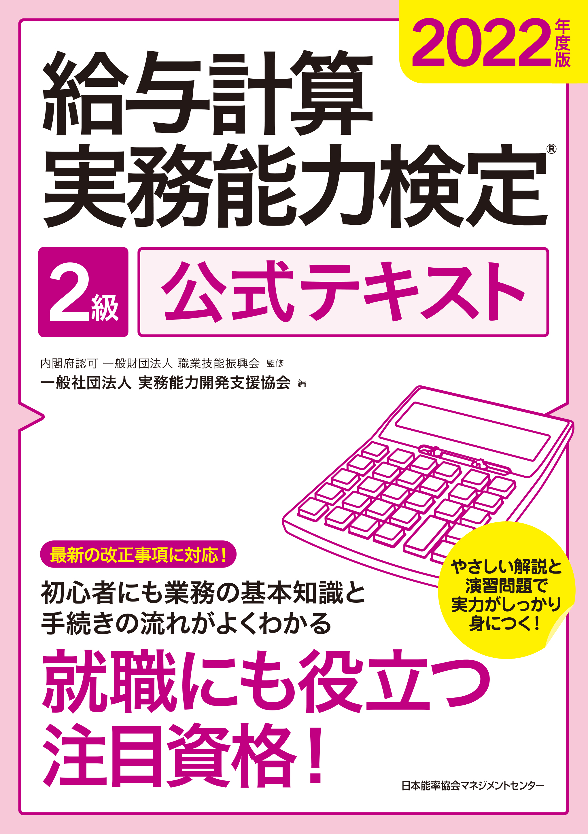 表１2022給与計算2級低解像度