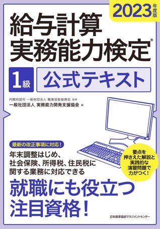 表１2022給与計算1級低解像度