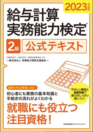 表１2022給与計算2級低解像度