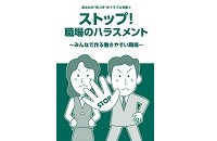 kaiketsu_harassment2021