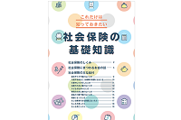 syakaihoken.kiso.book200